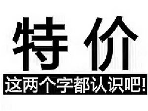 特价移动绝版188****6666
消费188
非诚勿扰！懂行的来！
号自己在用！！！！
